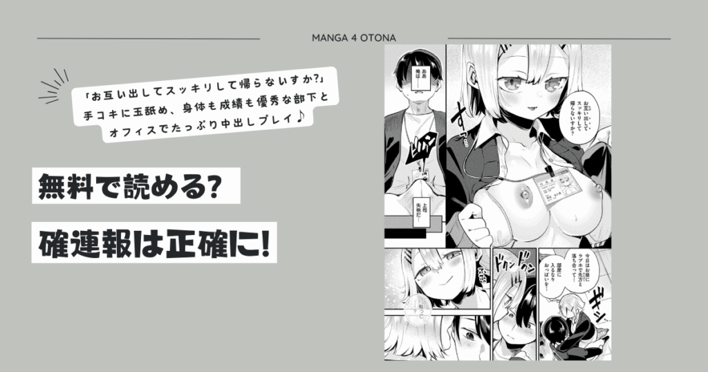 確連報は正確に!pdf,raw,hitomi無料漫画どこで読める？ネタバレ調査！